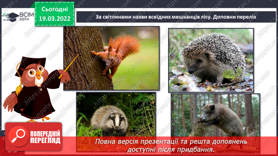 №078 - Природні зони України. Мішані та широколисті ліси.23 №078 - Природні зони України. Мішані та широколисті ліси.23