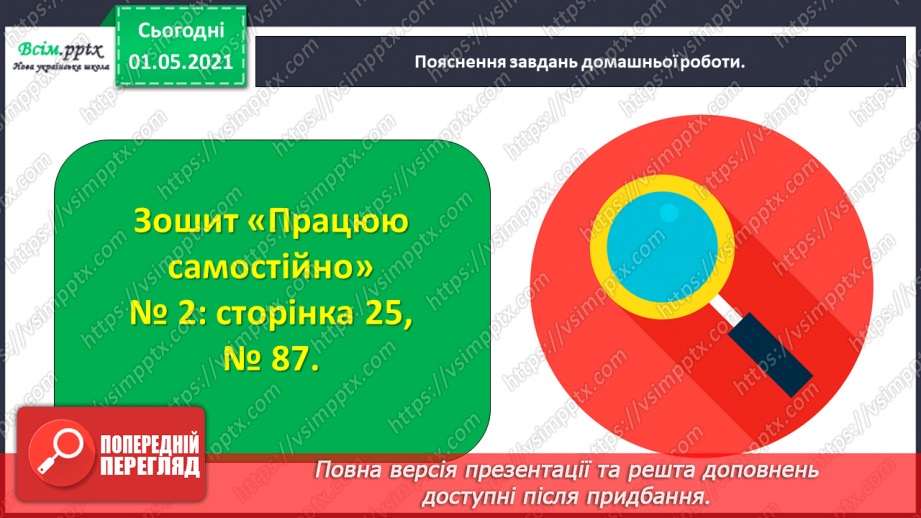 №075 - Знайомимось із задачами на знаходження суми двох добутків40 №075 - Знайомимось із задачами на знаходження суми двох добутків40
