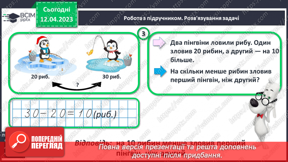 №0128 - Дії з двоцифровими числами.12 №0128 - Дії з двоцифровими числами.12