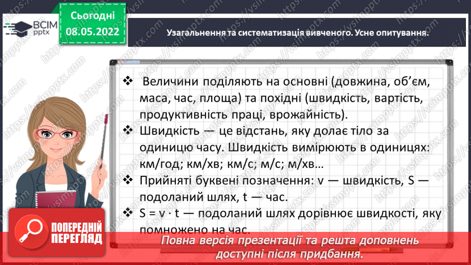 №164 - Розв’язуємо задачі на час4 №164 - Розв’язуємо задачі на час4