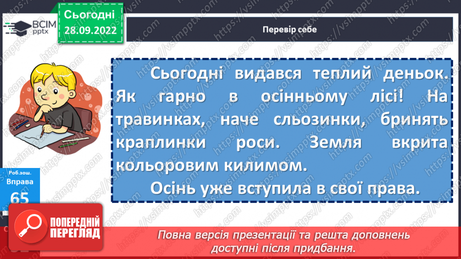 №027 - Буквосполучення ьо. Дослідження мовних явищ.21