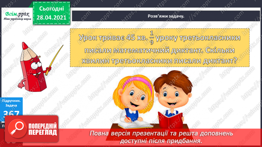 №042 - Таблиця множення і ділення числа 9. Робота з даними. Порівняння виразів.21