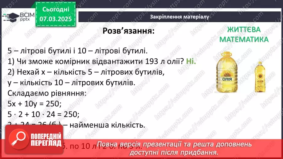 №077 - Розв’язування типових вправ і задач. _29