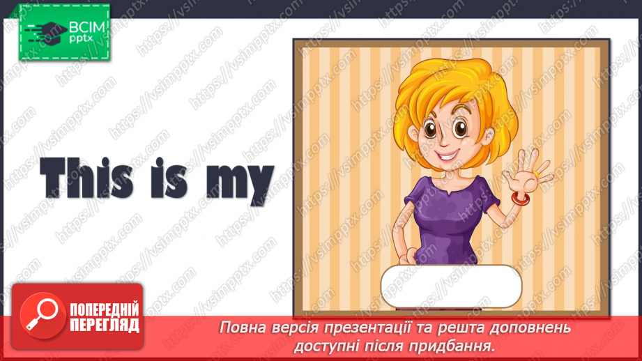 №020 - My family and friends. We call family members in English.15 №020 - My family and friends. We call family members in English.15