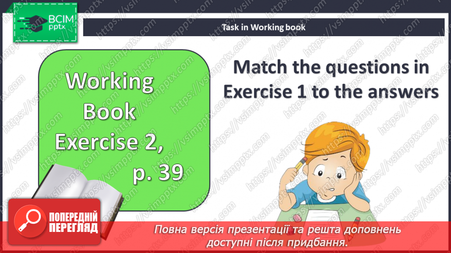 №049 - Шкільні звички23