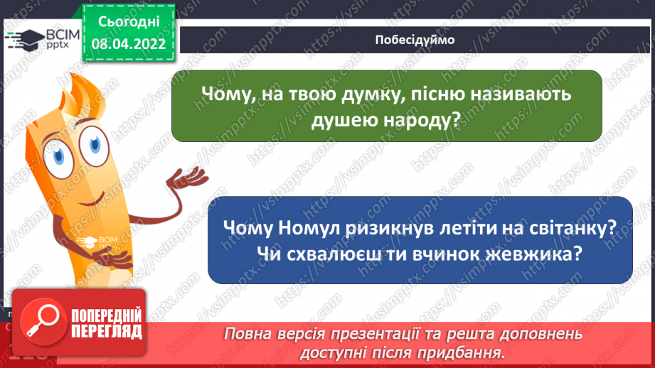 №086 - Вступ до теми. Г. Остапенко «Душа народу20 №086 - Вступ до теми. Г. Остапенко «Душа народу20