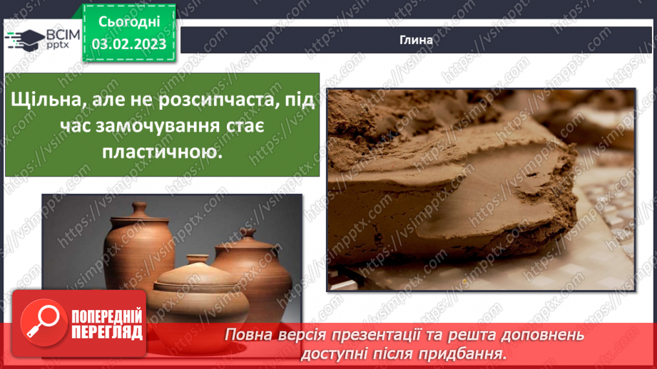 №065 - Походження гірських порід. Властивості корисних копалин.19