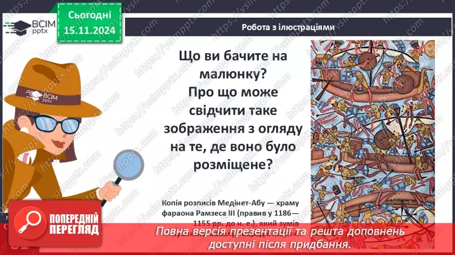 №24 - Хетська держава, навала «народів моря». Завершення бронзового віку. Персія10
