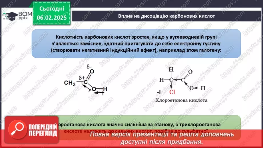 №22 - Карбонові кислоти. Ізомерія та номенклатура. Фізичні властивості. Діагностувальна робота №3.17 №22 - Карбонові кислоти. Ізомерія та номенклатура. Фізичні властивості. Діагностувальна робота №3.17