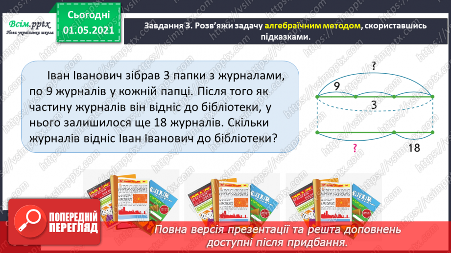 №040 - Розв’язуємо задачі способом складання рівняння35 №040 - Розв’язуємо задачі способом складання рівняння35