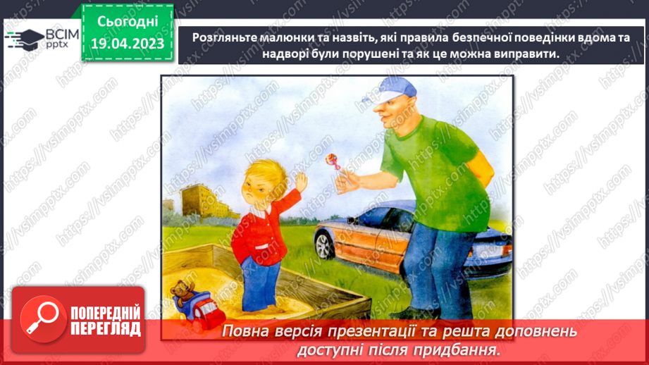 №097 - Сам вдома і надворі23