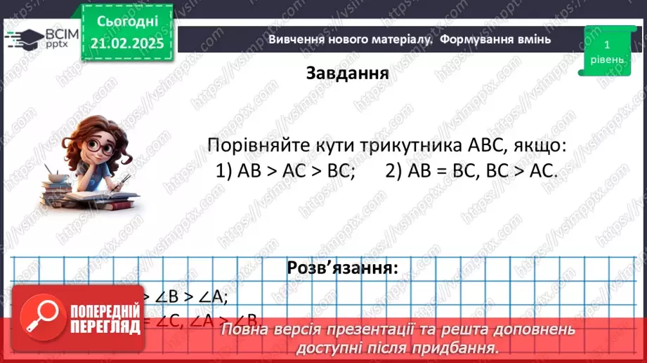 №47 - Нерівність трикутників.12 №47 - Нерівність трикутників.12