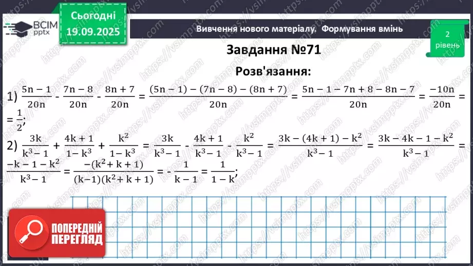 №0014 - Розв’язування типових вправ і задач.9 №0014 - Розв’язування типових вправ і задач.9