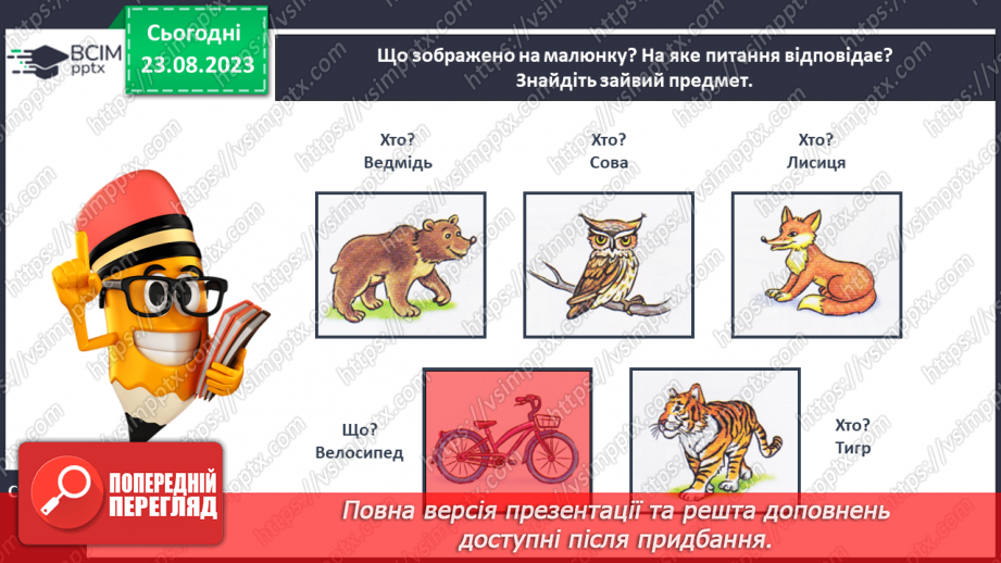 №005 - Слова, які відповідають на питання хто? Тема для спілкування: Сім’я21