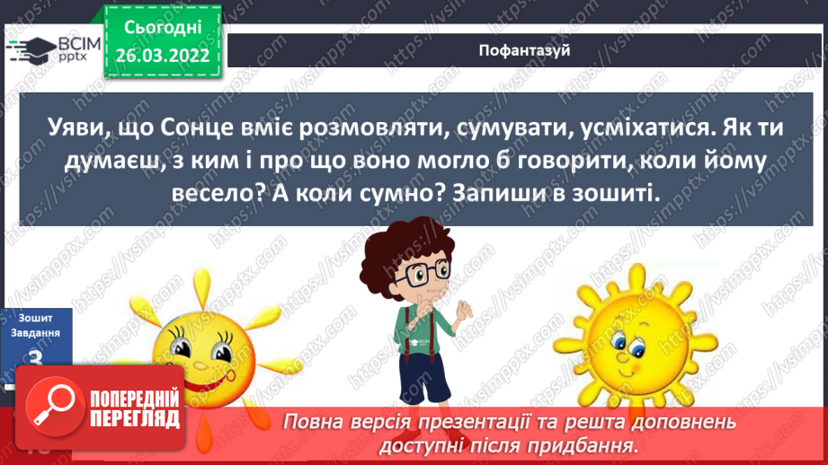 №080 - Які бувають джерела енергії?17 №080 - Які бувають джерела енергії?17
