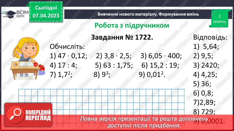 №151 - Вправи на всі дії з натуральними числами і десятковими дробами9