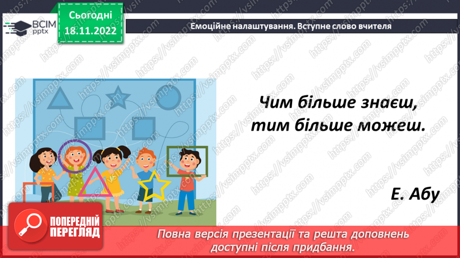 №067 - Квадрат і куб числа1 №067 - Квадрат і куб числа1