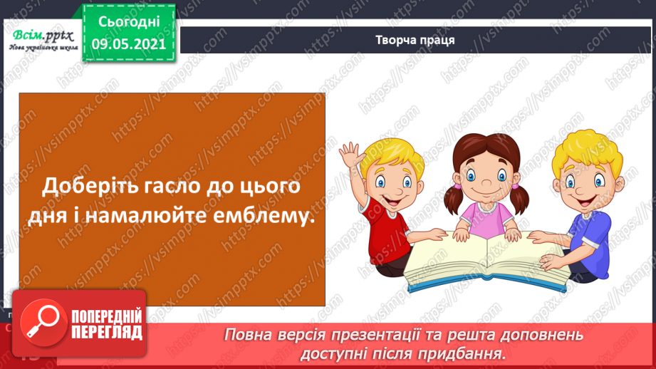 №026 - Як потрібно охороняти воду від забруднення?18