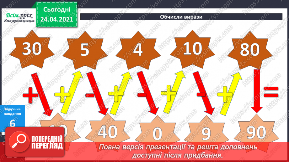 №006 - Знаходження невідомого зменшуваного. Задачі на знаходження невідомого зменшуваного.32