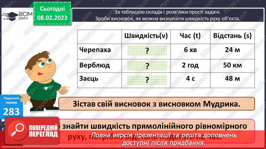 №114 - Формула обчислення швидкості.9