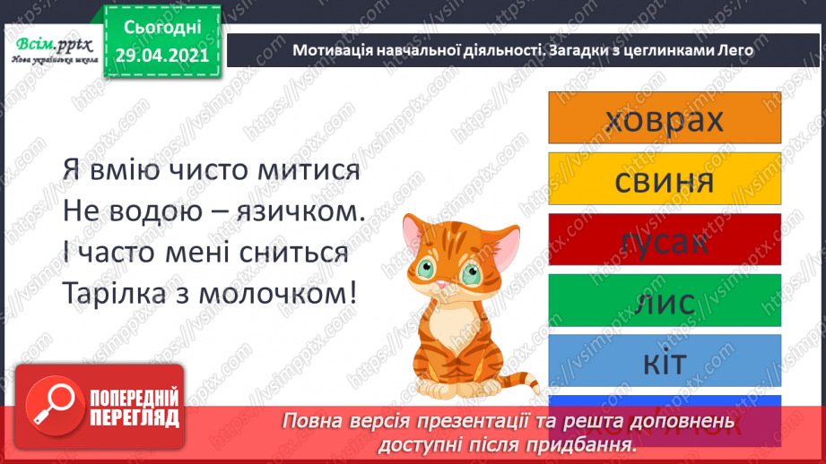 №127 - Службові частини мови. Прийменник3 №127 - Службові частини мови. Прийменник3