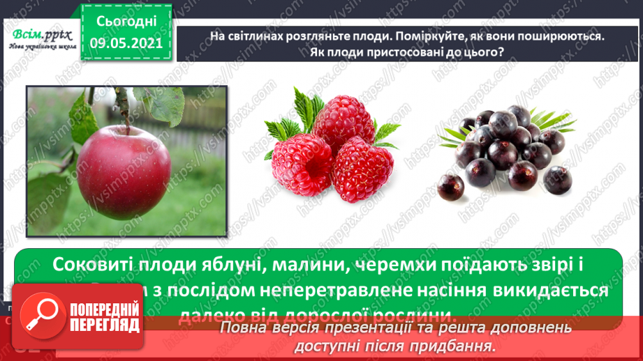 №054 - Як розмножуються рослини?22 №054 - Як розмножуються рослини?22