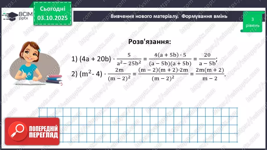 №0021 - Розв’язування типових вправ і задач.26 №0021 - Розв’язування типових вправ і задач.26