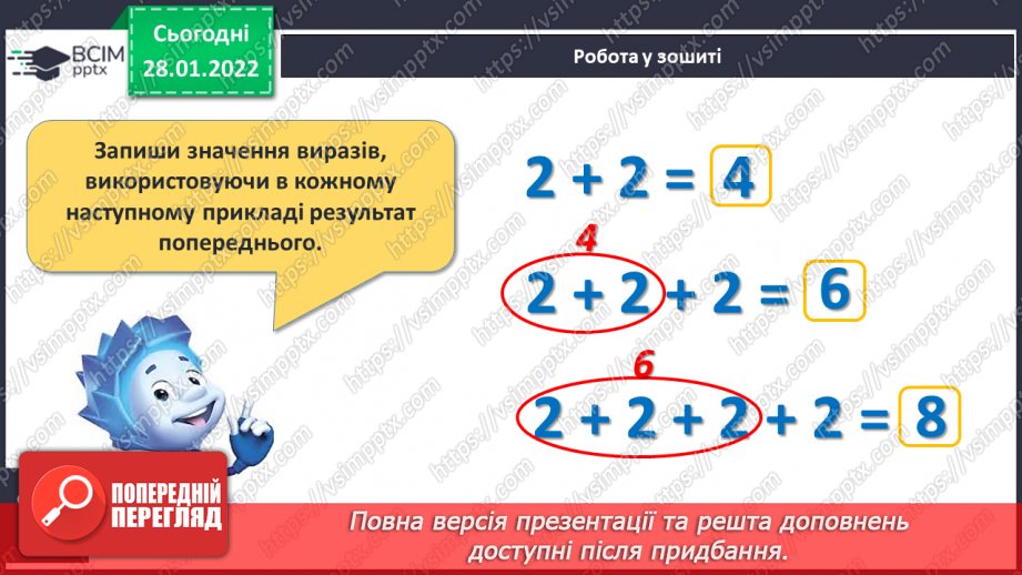 №082 - Дослідження зміни суми від зміни доданка. Розв’язування задач18 №082 - Дослідження зміни суми від зміни доданка. Розв’язування задач18