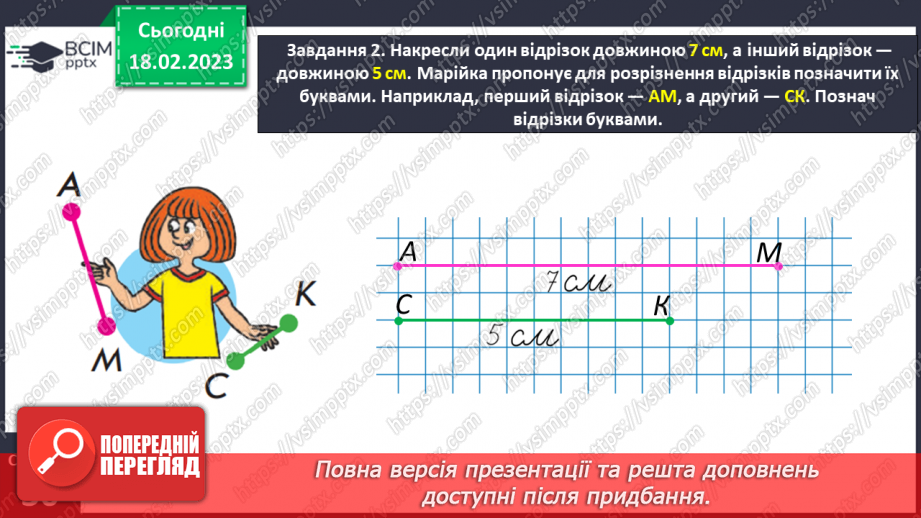 №0087 - Вчимося виконувати арифметичні дії з величинами.15