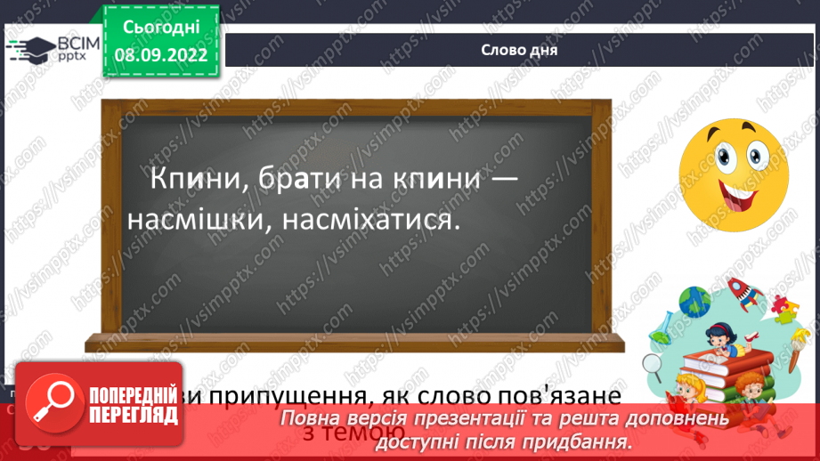 №08-9 - Прислів’я та приказки. Тематичні групи прислів’їв та приказок3