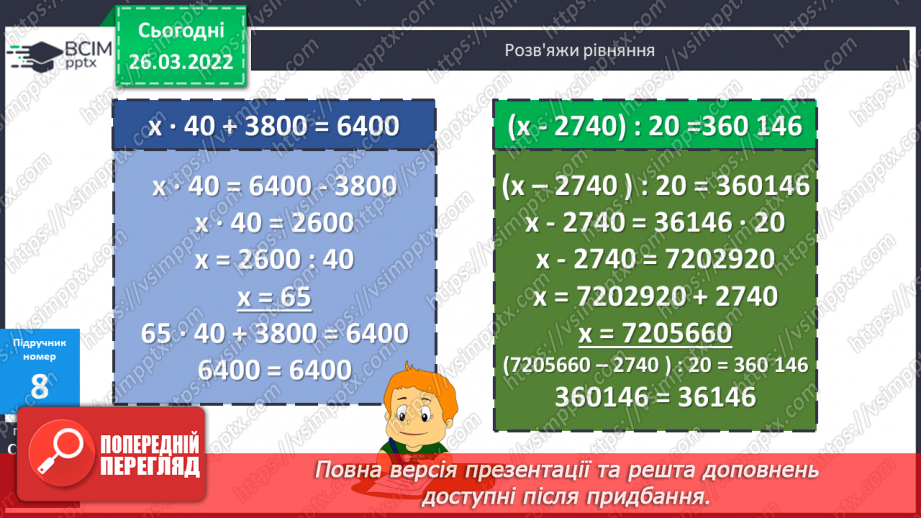 №131-133 - Розв’язування задачі на зустрічний рух. Складання та розв’язування задач за короткими записами. Розв’язування рівнянь.16