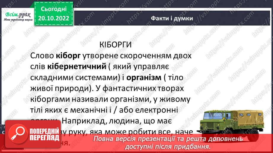 №033 - Власне українські слова та слова з інших мов14 №033 - Власне українські слова та слова з інших мов14