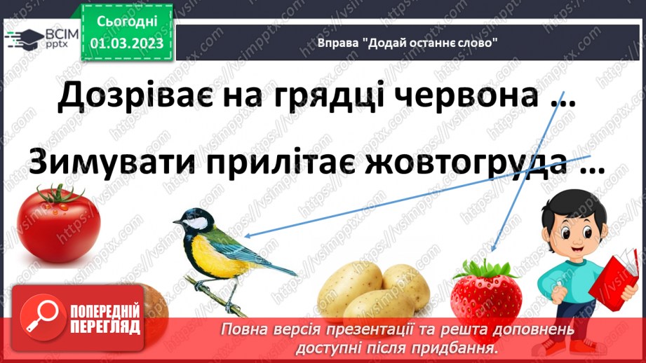 №181 - Закріплення правила вживання апострофа в українській мові. Опрацювання оповідання В. Кравець «Казка про апостроф».13