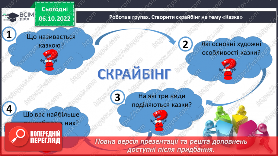 №15 - Урок позакласного читання №1 Українські народні казки17 №15 - Урок позакласного читання №1 Українські народні казки17