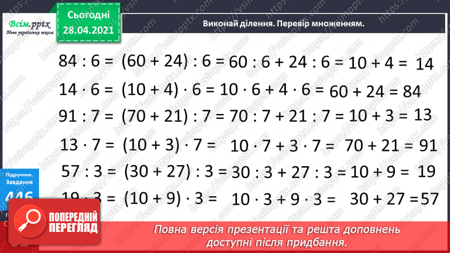 №127 - Перевірка ділення множенням. Складання і розв’язування задач.14