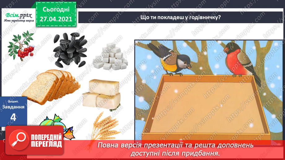 №055 - Чому люди повинні піклуватися про рослини й тварин узимку?26