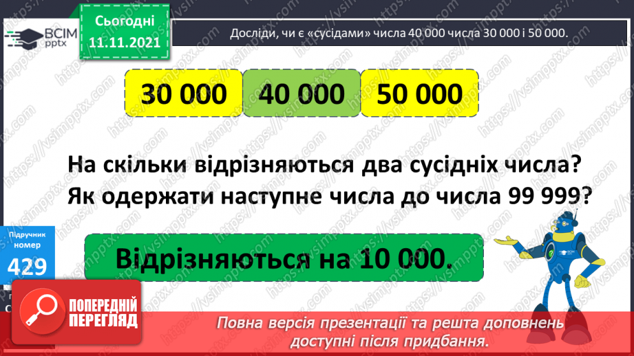 №043 - Ознайомлення з числами від  100000 до 199999. Задача з дробами на знаходження третього доданку.9
