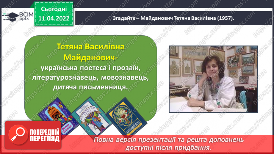 №103 - Медіавіконце: мініпроєкт «Наша випускна стіннівка».27 №103 - Медіавіконце: мініпроєкт «Наша випускна стіннівка».27