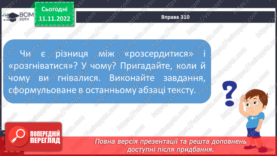 №051-52 - Словосполучення. Відмінність словосполучення від слова й речення.16