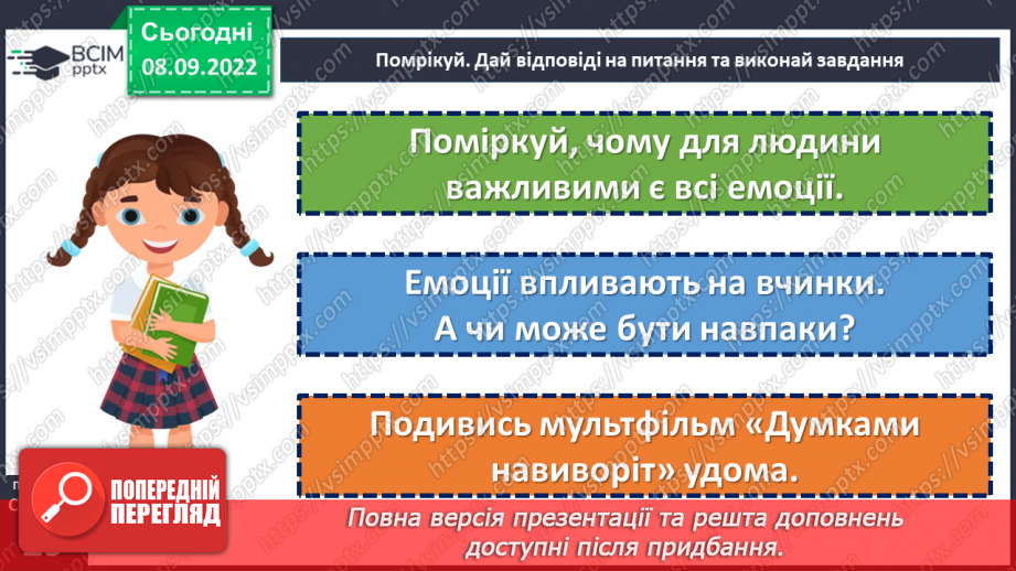 №04 - Як моральні норми та принципи впливають на поведінку людей?11