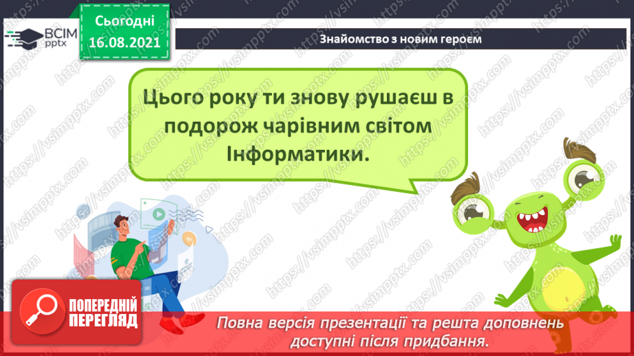 №01 - Правила безпечної поведінки у кабінеті інформатики. Повторення основних прийомів роботи із комп'ютером. Алгоритм підготовки комп’ютера до роботи.2