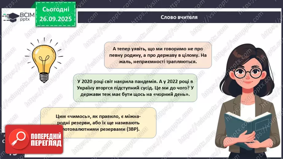 №06 - Курсоутворення валют. Режими валютного курсу. Валютний ринок. Міжбанк.18 №06 - Курсоутворення валют. Режими валютного курсу. Валютний ринок. Міжбанк.18