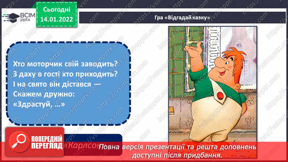 №19 - Основні поняття: ляльки — герої казки К. Коллоді «Пригоди Піноккіо. Історія дерев’яної ляльки», їх образи в літературі, скульптурі та театрі4