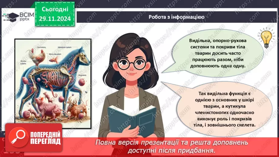 №42 - Опорно-рухова система. Видільна система органів і покриви тіла.7 №42 - Опорно-рухова система. Видільна система органів і покриви тіла.7