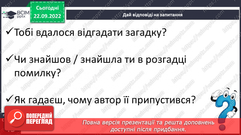 №11 - Зміст і форма загадок. Віршовані загадки. Віршовані загадки Л.Глібова10