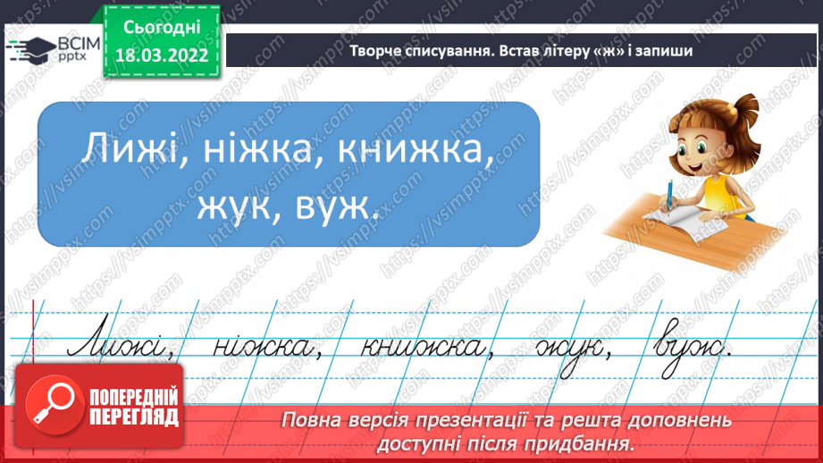 №188 - Звуко-буквений аналіз слів. Диктант слів. Самоперевірка написаного10