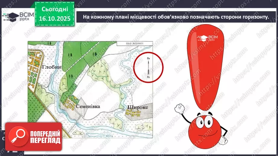 №0026 - Зображення місцевості на плані.10 №0026 - Зображення місцевості на плані.10