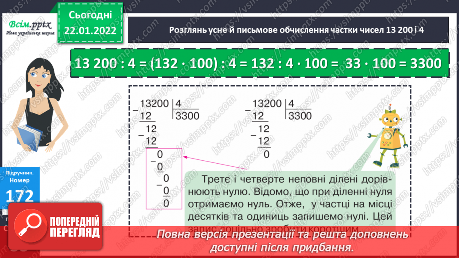 №097 - Письмове ділення круглого багатоцифрового числа на одноцифрове у випадку нулів у частці13