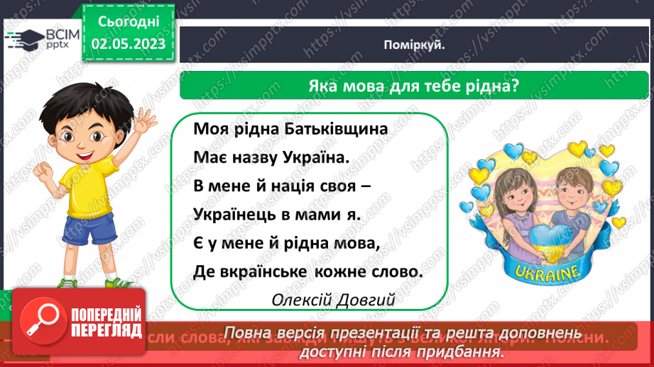 №0103 - Україна – європейська держава22 №0103 - Україна – європейська держава22