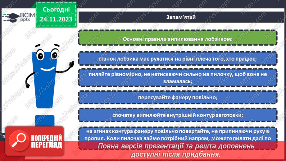 №27 - Перенесення малюнка на поверхню деревини (фанери). Різання деревини та деревинних матеріалів19 №27 - Перенесення малюнка на поверхню деревини (фанери). Різання деревини та деревинних матеріалів19